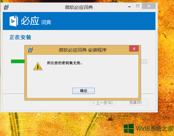 Win8ϵͳװʱʾעԿЧ죿