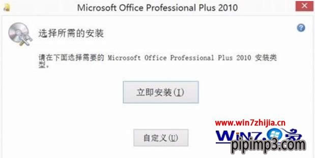 Win8.1װͼoffice2010ķ