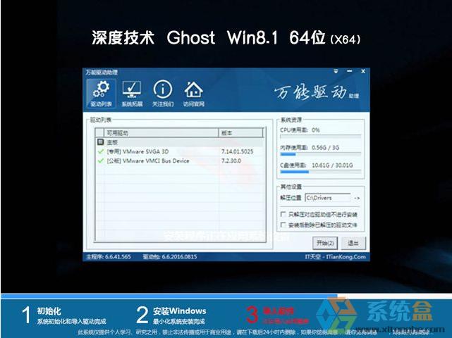 深度技术win8.1 ghost（64位）旗舰版装机最新版_2023年5月(2023.05)  ISO镜像下载