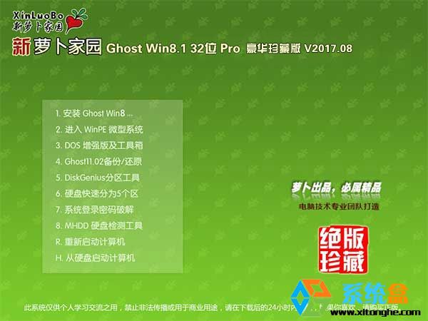 ܲ԰Ghost Win8.1 32λذV2017.08