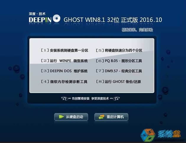 ȼGHOST WIN8.1 X86_32λʽ⼤V2016.10