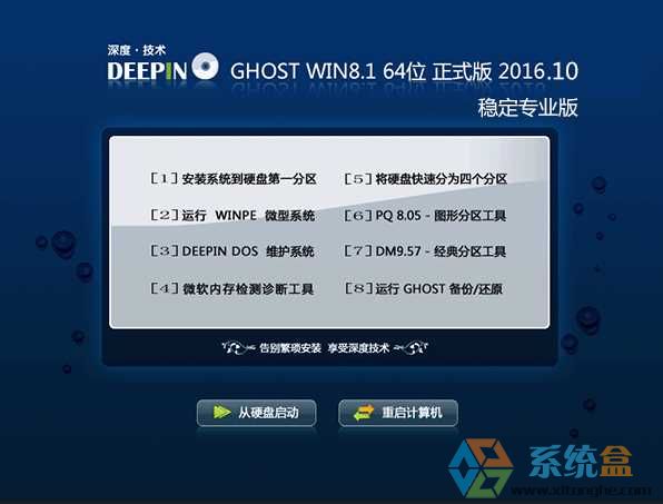 ȼGHOST WIN8.1 64λȶרҵ澵201610 ISOṩ