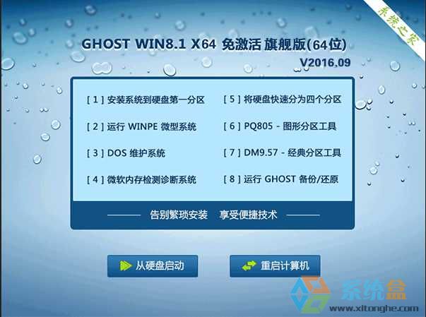 ϵͳ֮GHOST WIN8.1 64λ콢 V2016.09_ü