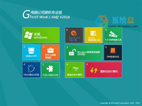 Թ˾Ghost Win8 64λ װ V2016Win8.1ʽ棩