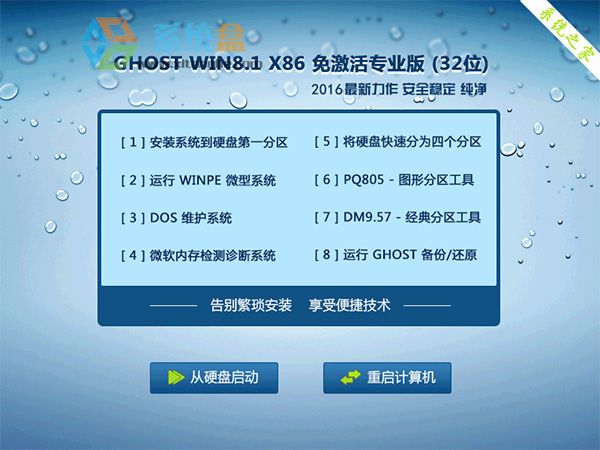 笔记本GHOST WIN8.1 32位优化纯净版2023年2月_Win8 32位旗舰版  ISO镜像提供下载