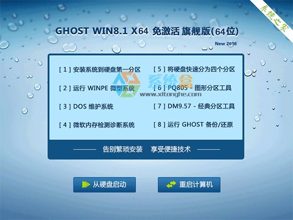 ϵͳ֮ GHOST WIN8.1 X64콢V201664λ