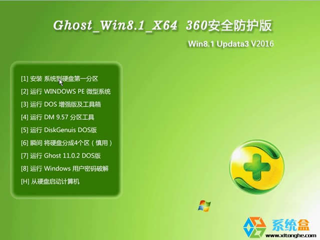 GHOST WIN8.1 64λ ȫ(רҵ)V2016_ȶ|ȫ|