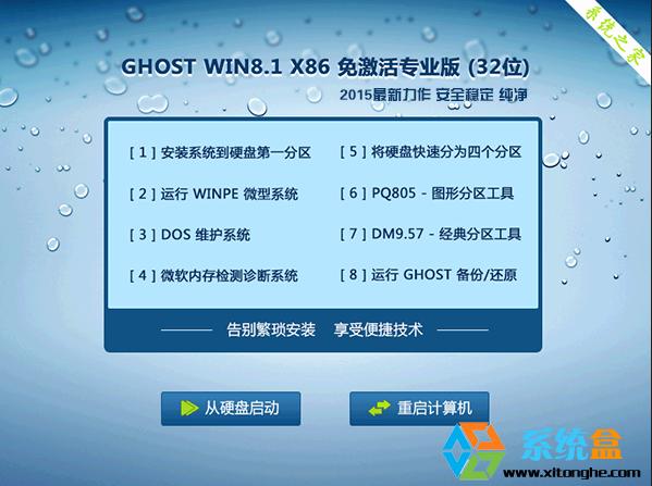 ϵͳ֮Ghost Win8.1 32λʽV2015.08_Win8 32λϵͳ