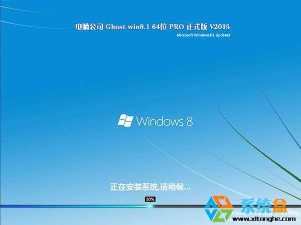 Թ˾Ghost Win8.1 64λʼǱ|̨ͨװ20157_Updata3