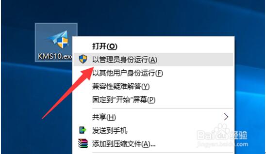 KMS Win10激活工具使用教程+2.jpg