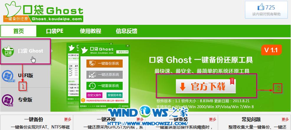 һڴGhostװܲ԰win7ϵͳ̳