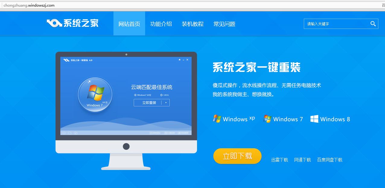 一键安装windows7