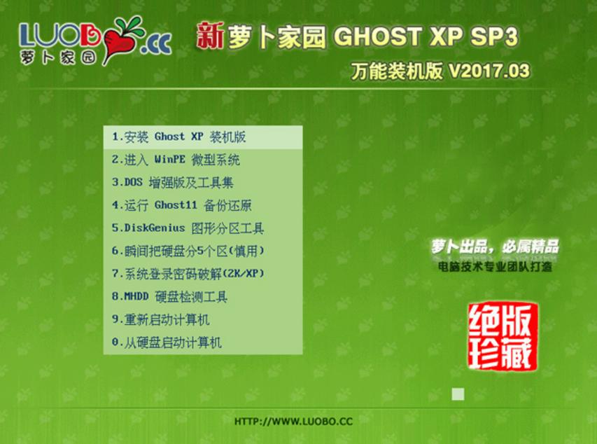 ܲ԰GHOST XP SP3װϵͳV2017.03