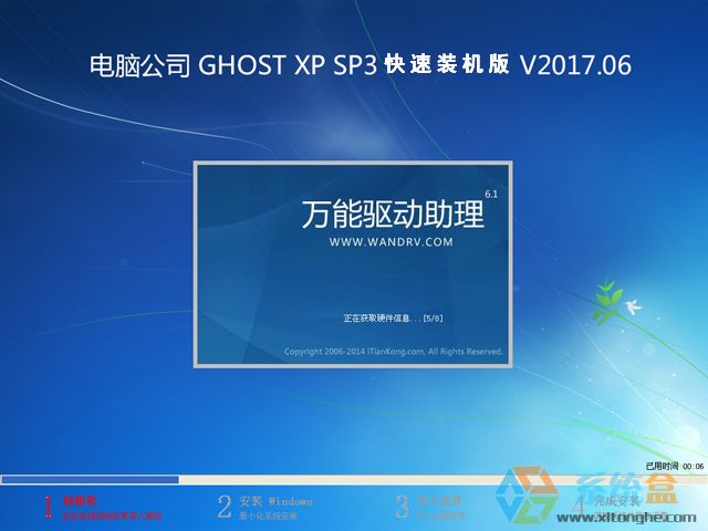 Թ˾ GHOST XP SP3 װ V2017.06 