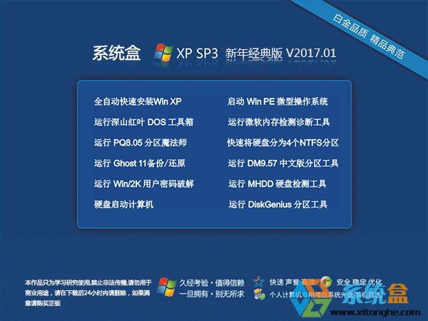 ϵͳXPϵͳ Ghost XP SP3 꾭 20171 ISOṩ