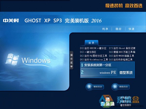 йشGHOST XP SP3 װV2016֧AHCI