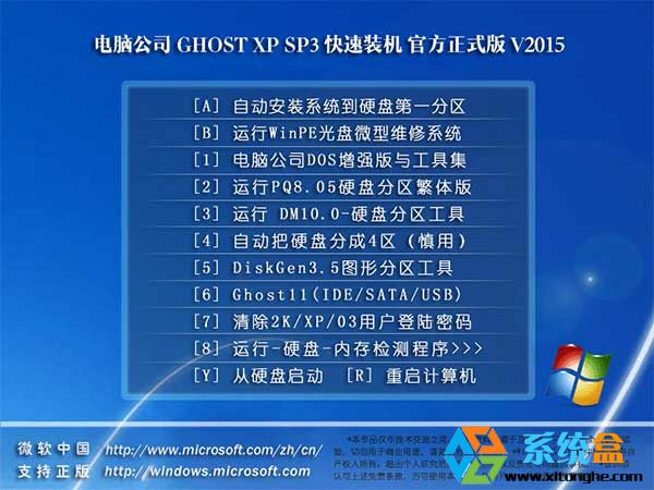 电脑公司Ghost XP SP3 官方最新装机版V2015.07下载