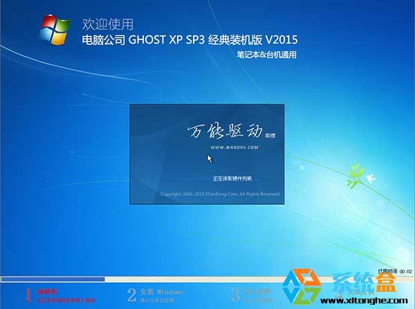 电脑公司Ghost XP SP3 官方最新装机版V2015.07下载