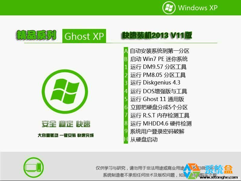 ƷϵGhost XP sp3 װ201311  ISOṩ